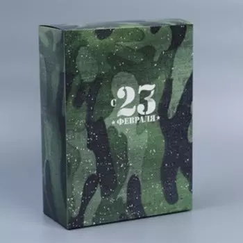 Коробка подарочная складная, упаковка, «С 23 февраля», 22 х 30 х 10 см