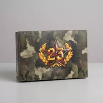Коробка складная «С 23 Февраля», 30 × 20 × 9 см
