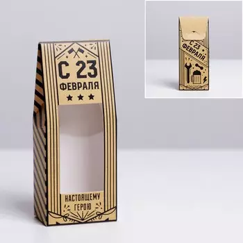 Коробка складная «С 23 февраля», 14 х 5.5 х 3.5 см
