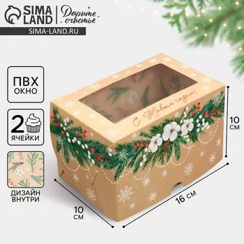 Коробка складная с двусторонним нанесением «С Новым годом!», 16 х 10 х 10 см