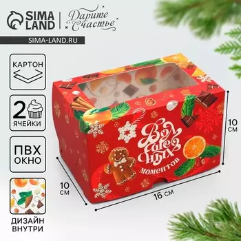 Коробка новогодняя двусторонняя «Волшебных моментов», 16 х 10 х 10 см
