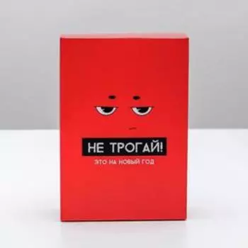 Коробка складная «С НГ», 16 × 23 × 7.5 см