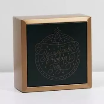 Коробка складная «С новым годом», 15 × 15 × 7 см