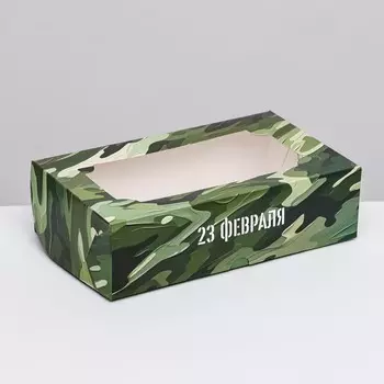 Коробка складная с окном под зефир «С 23 февраля», 25157 см
