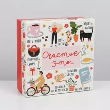 Коробка складная «Счастье», 17 х 17 х 7 см