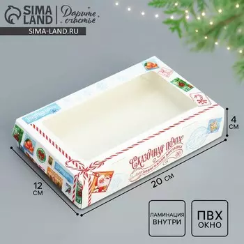 Коробка складная новогодняя «Сказочная почта», 20 х 12 х 4 см
