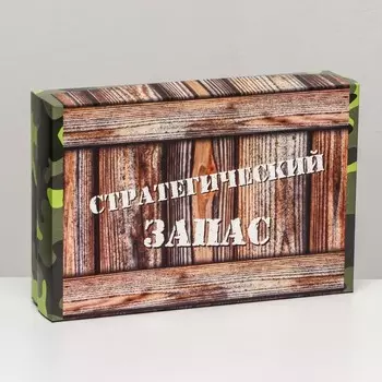 Коробка складная, "Стратегический запас" 30 х 20 х 7 см