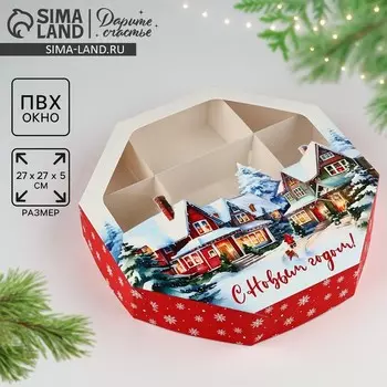 Коробка складная новогодняя «Тепла и уюта», 27 х 27 х 5 см