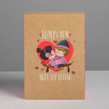 Коробка складная «Тому, с кем всегда тепло», 16 × 23 × 7.5 см