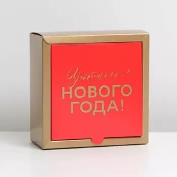 Коробка подарочная новогодняя складная «Уютного Нового года», 15 х 15 х 7 см, Новый год