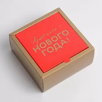 Коробка подарочная новогодняя складная «Уютного Нового года», 15 х 15 х 7 см, Новый год