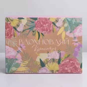 Коробка складная «Вдохновляй», 22 × 30 × 10 см