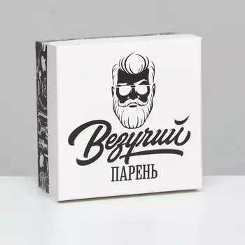 Коробка складная, "Везучий парень" 10 х 10 х 5 см