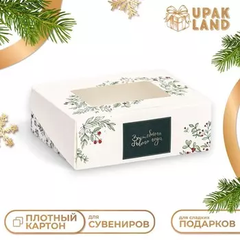 Коробка подарочная новогодняя складная «Волшебный год», 1083.5 см