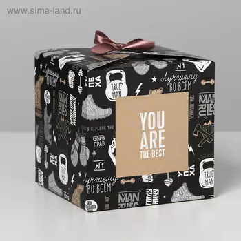 Коробка подарочная складная, упаковка, You are the BEST, 121212 см