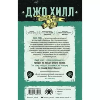 Коробка в форме сердца. Хилл Дж.