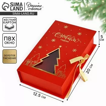 Коробкакнига новогодняя «Ёлочка», 20 х 12.5 х 5 см