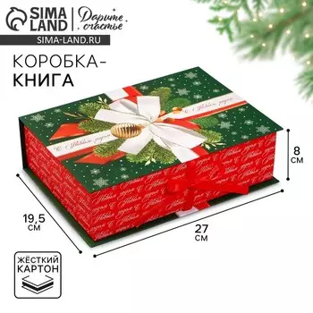 Коробкакнига «С Новым годом», бант, 27 х 19.5 х 8 см