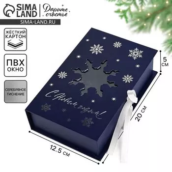 Коробкакнига новогодняя «Снежинка», 20 х 12.5 х 5 см
