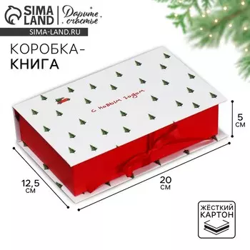 Коробкакнига «Волшебной сказки», 20 х 12.5 х 5 см, Новый год