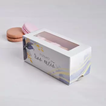 Коробка для макарун, кондитерская упаковка «I love you», 12 х 5.5 х 5.5 см