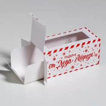 Коробочка для макарун «Новогодняя посылка» 12 х 5.5 х 5.5 см.