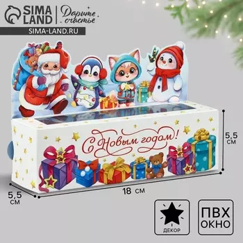 Коробочка для макарун новогодняя «Веселая компания», 18 х 5.5 х 5.5 см