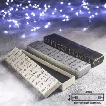 Коробочка подарочная под браслет, часы, цепочку «Курсив», 214.3 см, (полезная часть 19.94.1 см,) МИКС