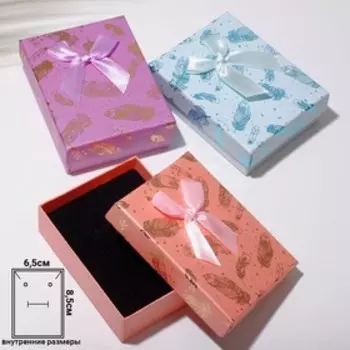 Коробочка подарочная под набор "Перья", 7*9, цвет МИКС