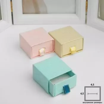 Коробочка подарочная под кольцо/серьги «Зефир», 55 (размер полезной части 4.54.5 см), выдвижная, МИКС, вставка белая