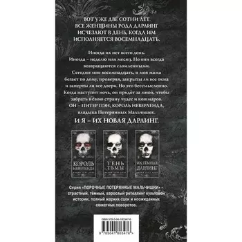 Король Неверленда. Кроу Н.С.
