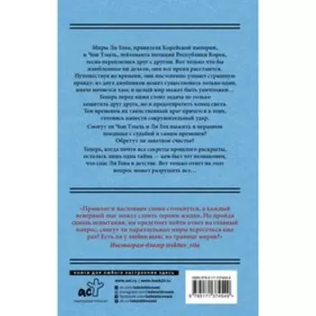 Король: Вечный монарх. Сквозь время. Ынсук К., Суён К.
