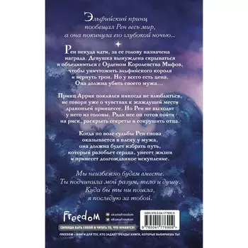 Королева легенд. Книга 2. Кей Ф.