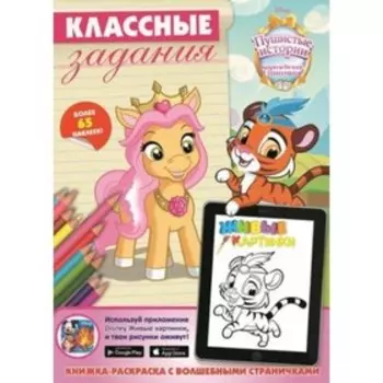 Королевские питомцы. Пушистые истории