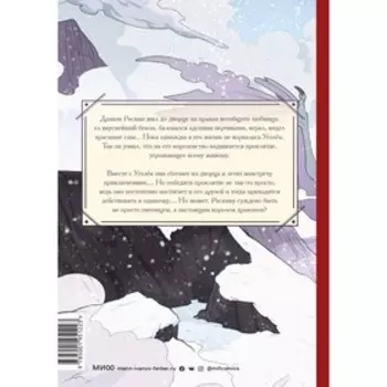 Королевство драконов. Застывшее пламя. Джордан Куинн