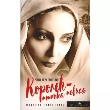 Королёк — птичка певчая. Гюнтекин Р.Н.