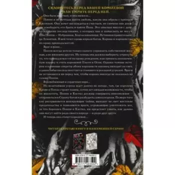 Корона из золотых костей. Арментроут Д.
