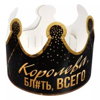 Корона карнавальная «Королева», картон, 64 х 15,2 см.