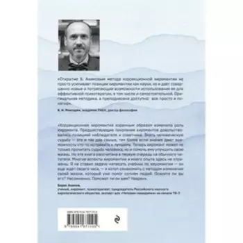 Коррекционная хиромантия. Рисуем новую жизнь. Акимов Б.К.