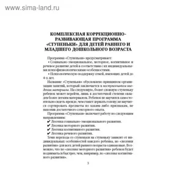 Коррекционно-развивающая работа с детьми раннего и младшего дошкольного возраста. Серебрякова Н. В.
