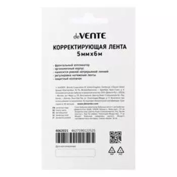 Корректирующая лента 5 мм х 6 м, deVENTE Watermelon, регулировка натяжения ленты, фронтальный аппликатор, в картонном блистере