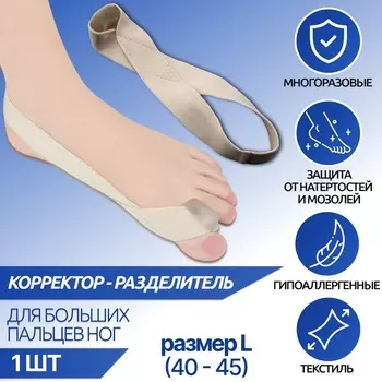 Корректор - разделитель для большого пальца, на манжете, L (40 - 45) р-р, бежевый