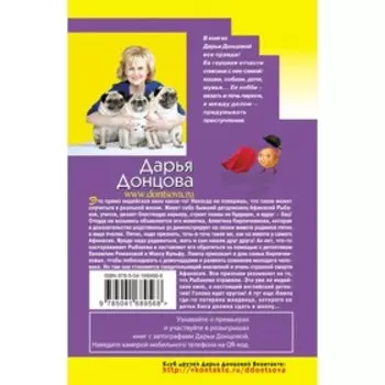 Коррида на раздевание. Донцова Д.А.