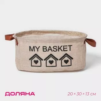 Корзина для хранения с ручками овальная Доляна My Basket, 203013, бежевая