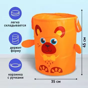 Корзина для хранения игрушек «Медвежонок», с ручками, 45 х 35 х 35 см