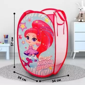 Корзина для игрушек «Самая классная девчонка»