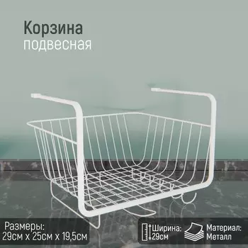 Корзина подвесная Доляна, 292519.5 см, белая