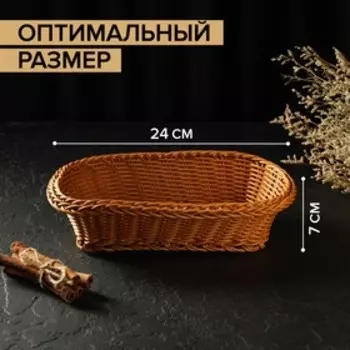 Корзинка для подачи Доляна «Капучино», 24177 см, бежевая