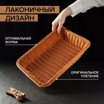 Корзинка для фруктов и хлеба Доляна «Капучино», пластик, плетёная, 34247 см, коричневая