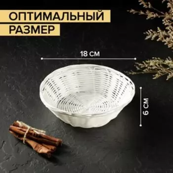 Корзинка для подачи фруктов и хлеба Доляна «Молоко», 186 см, пластик, плетёная, белая